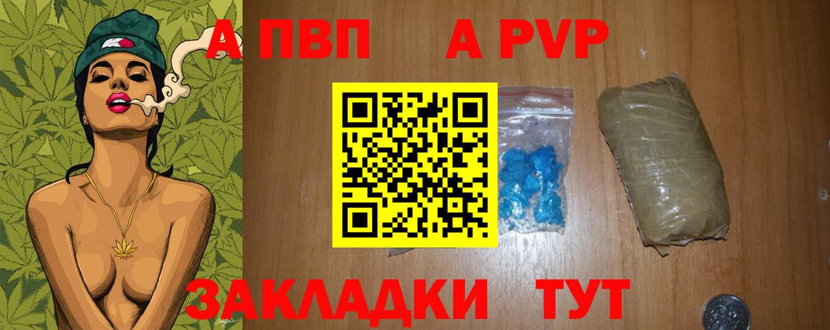 A PVP VHQ  APVP VHQ  A PVP  А ПВП Соль  Котлас  как найти закладки  Вход с VPN 