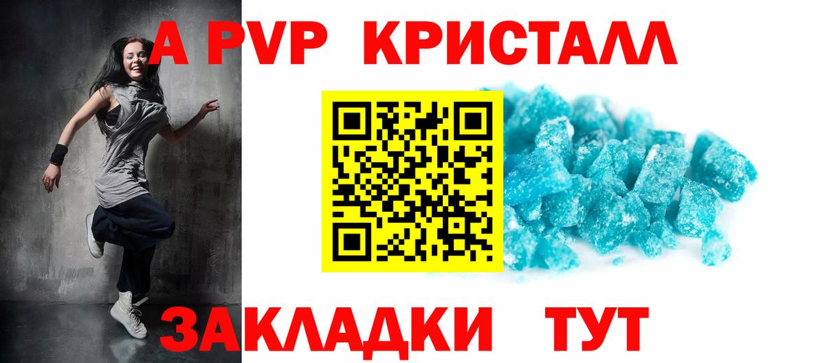 Alpha PVP Crystall Котлас