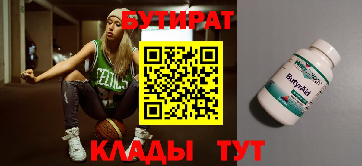 Бутират Butirat  Вход с VPN  Котлас 