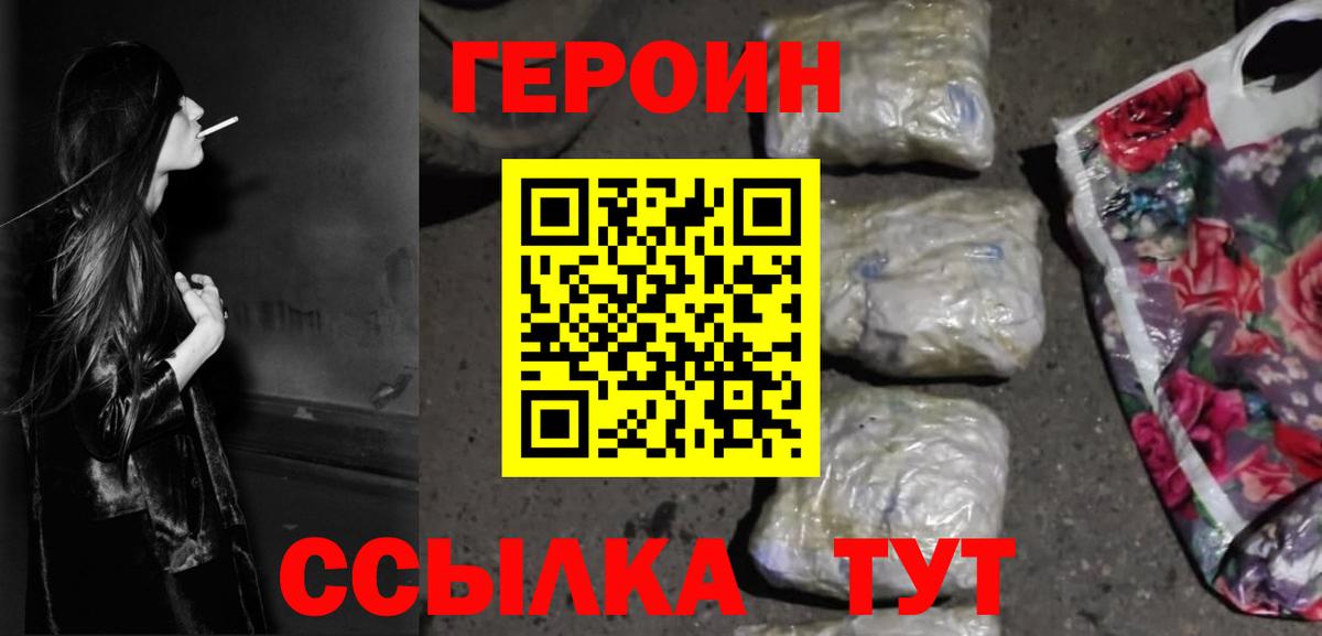 ГЕРОИН хмурый  Вход с VPN  ГЕРОИН  Котлас 