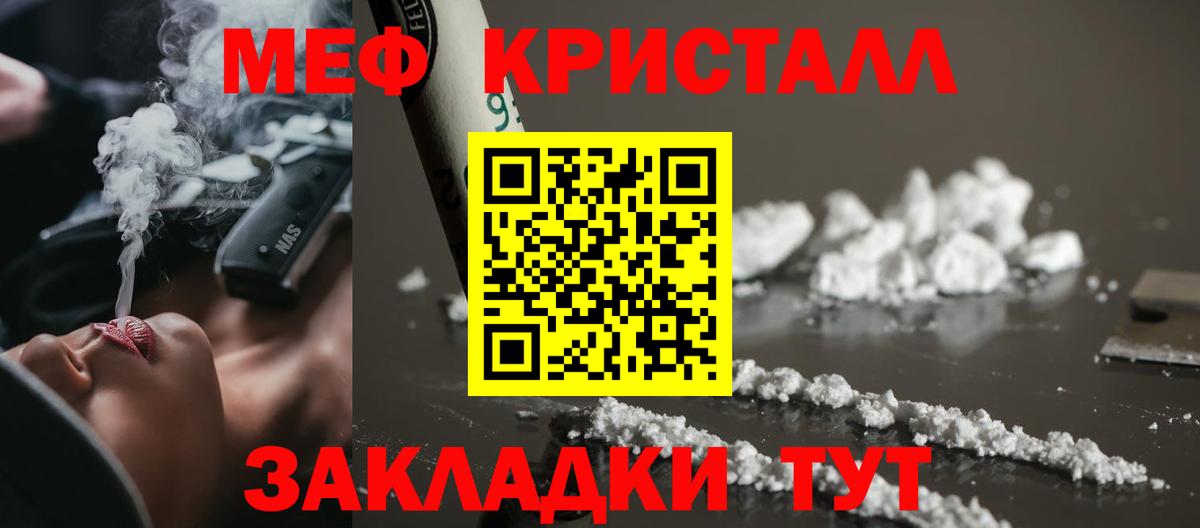 Меф кристаллы Котлас