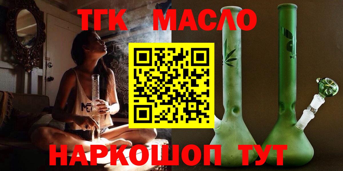 сколько стоит  ТГК THC oil  ТГК концентрат  Вход с VPN  Котлас 